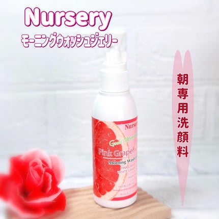 モーニングウォッシュジェリー ピンクグレープフルーツ/Nursery(ナーセリー)/その他洗顔料を使ったクチコミ(1枚目)