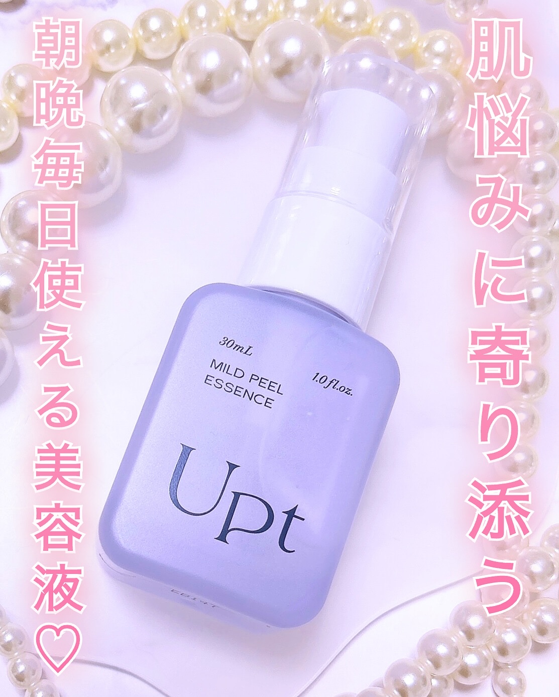 Upt MILD PEEL ESSENCE/Upt/ピーリングを使ったクチコミ（3枚目）