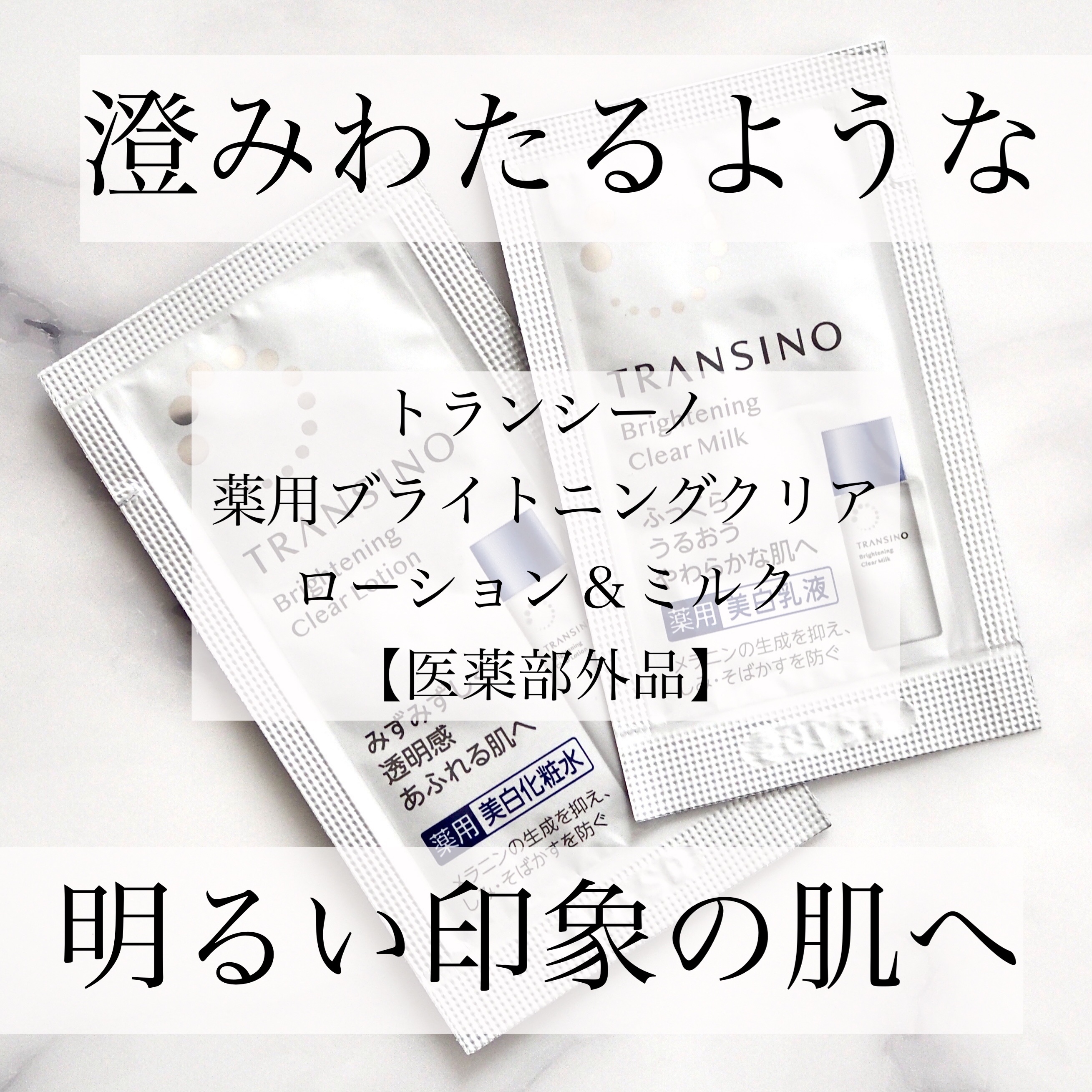 トランシーノ薬用ブライトニングクリアローション/トランシーノ/化粧水を使ったクチコミ（1枚目）