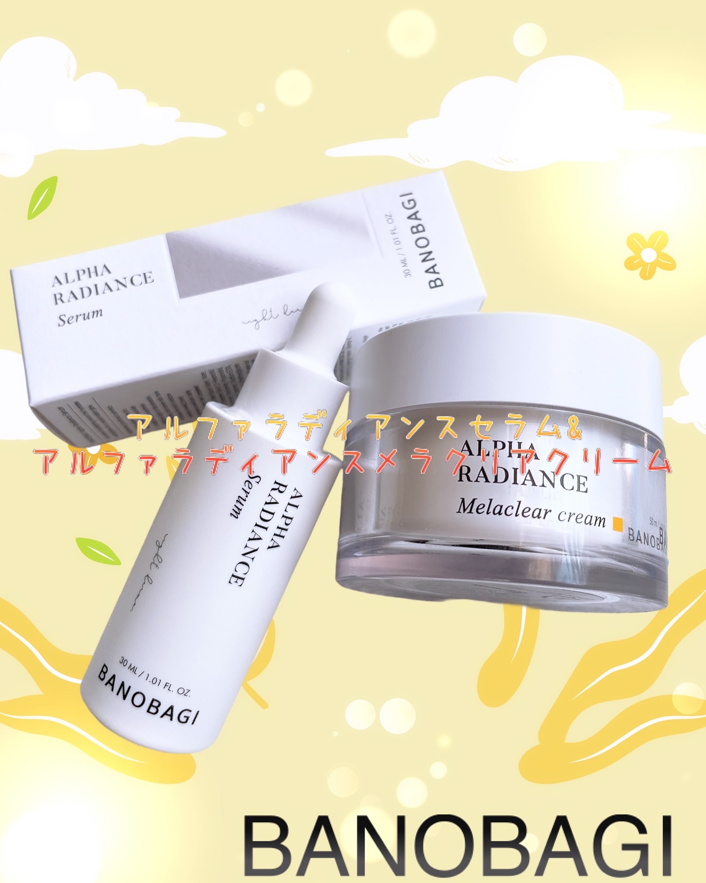 アルファラディアンスグローセラム/BANOBAGI/美容液を使ったクチコミ（1枚目）