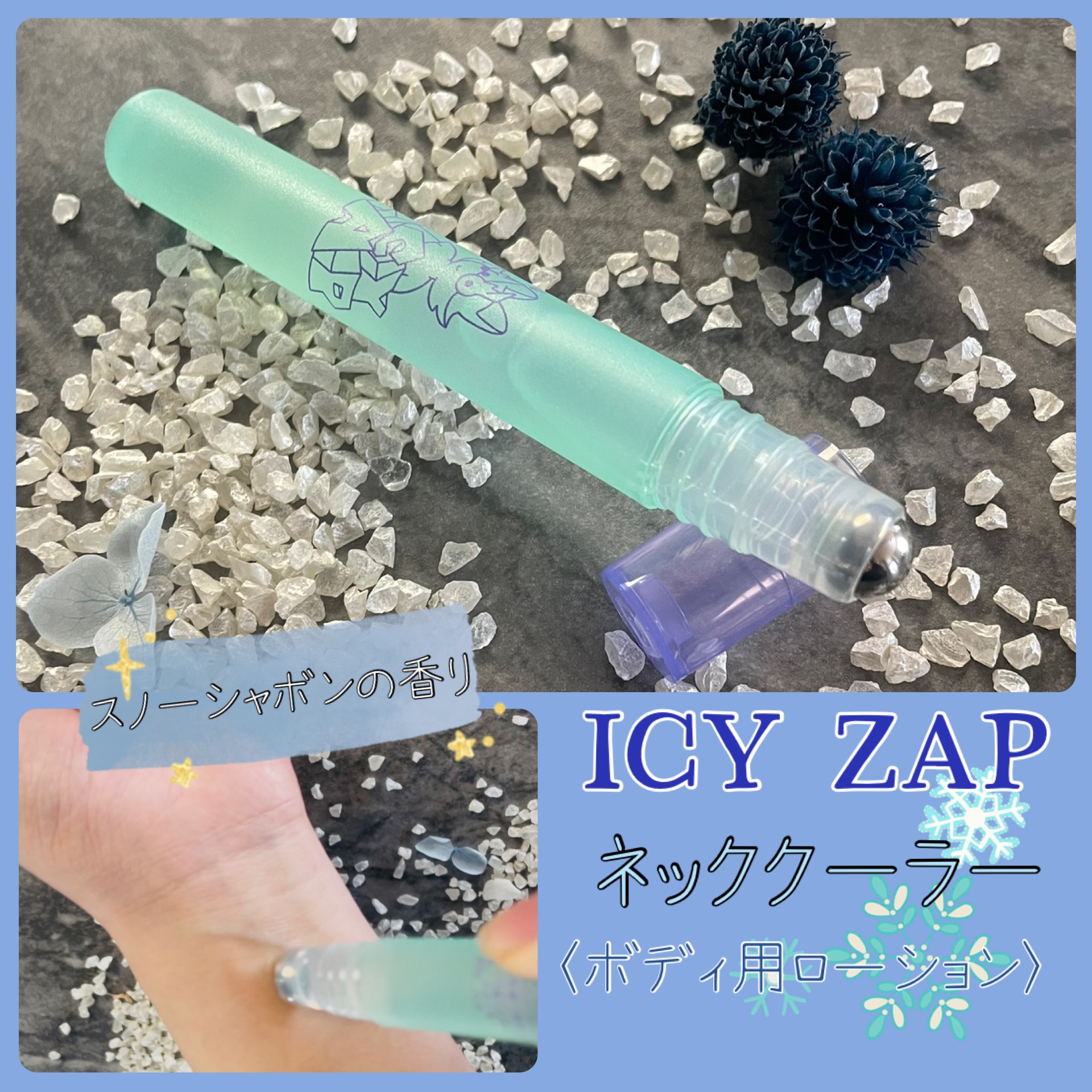 ネッククーラー スノーサボンの香り/ICY ZAP/デオドラント・制汗剤を使ったクチコミ（2枚目）