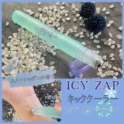 ネッククーラー スノーサボンの香り/ICY ZAP/デオドラント・制汗剤を使ったクチコミ(2枚目)