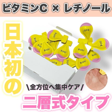 バブバブ ビタレチセラム/Bab2/美容液を使ったクチコミ(1枚目)