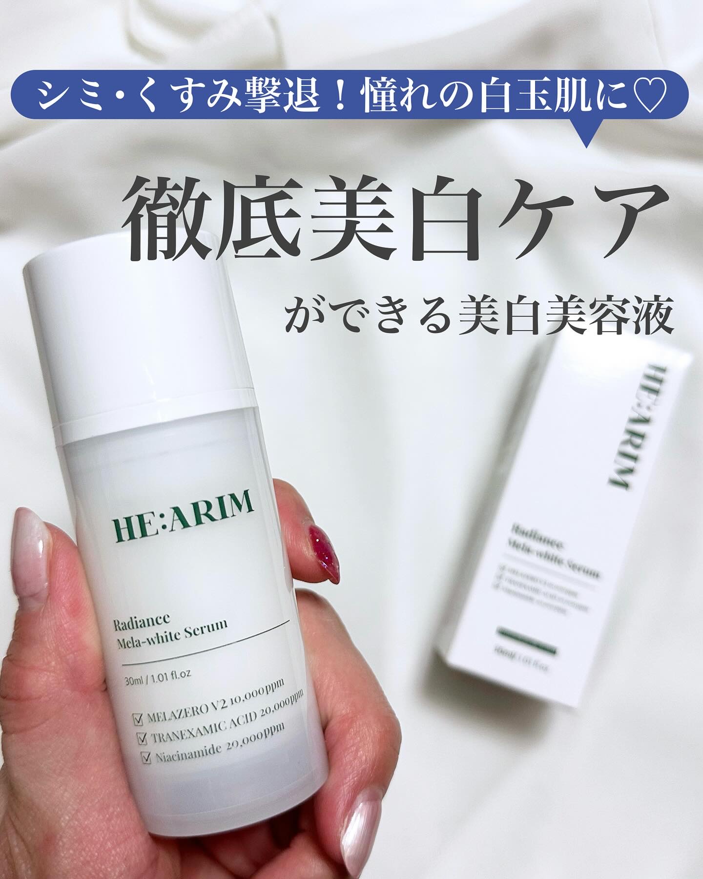 ラディエンスメラホワイトセラム/HEARIM/美容液を使ったクチコミ（1枚目）