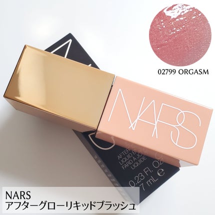 アフターグロー リキッドブラッシュ/NARS/リキッドチークを使ったクチコミ(1枚目)