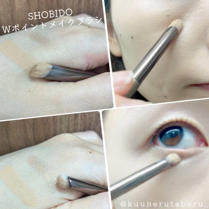 Wポイントメイクブラシ/SHOBIDO/メイクブラシを使ったクチコミ(1枚目)