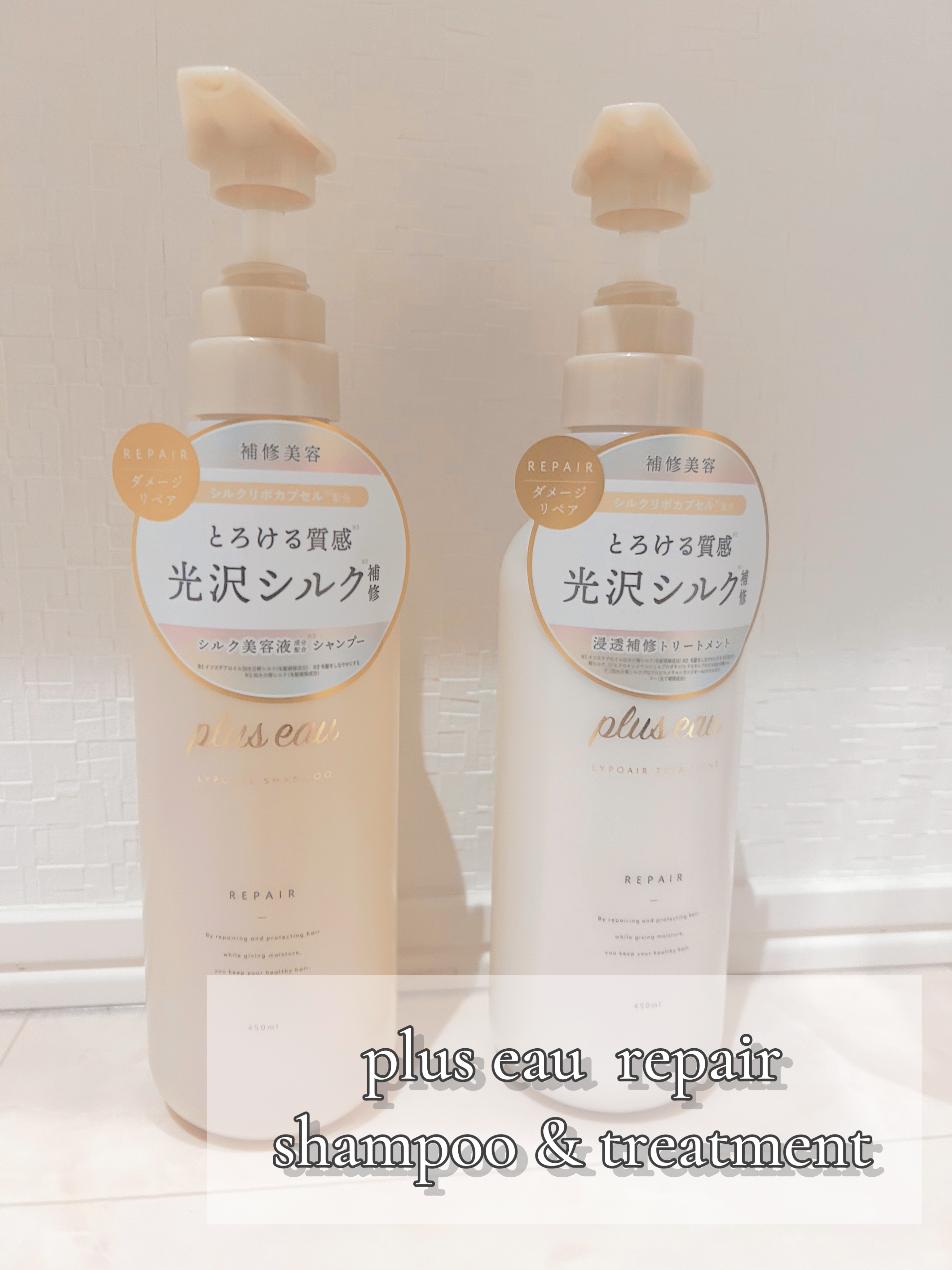 


シルクリポカプセル配合でとろけるような質感に。
毛先までダメージ補修し、とろけるような柔らかな質感に。


とても良いと話題のplus eauのシャンプー&トリートメントのレビューです！


美容液シャントリってこ