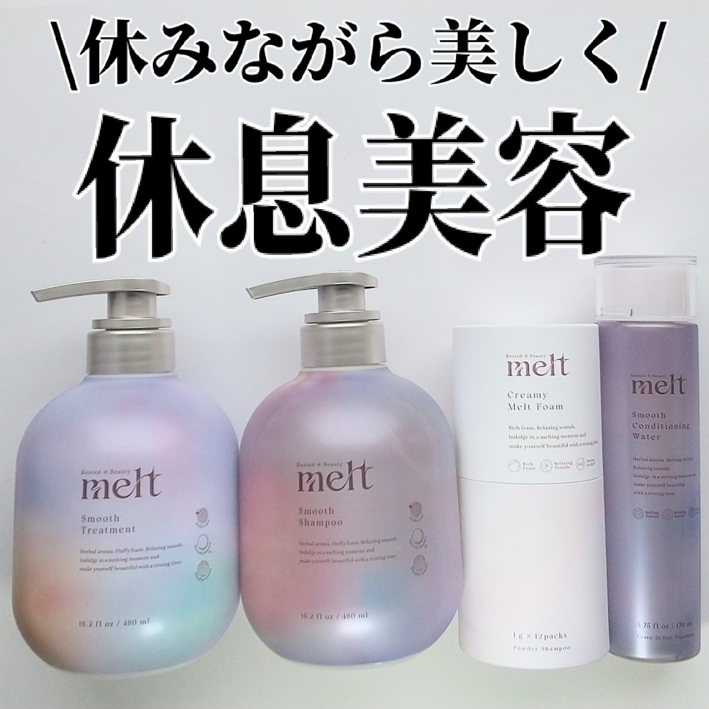 メルト クリーミーメルトフォーム/melt/市販シャンプーを使ったクチコミ(1枚目)