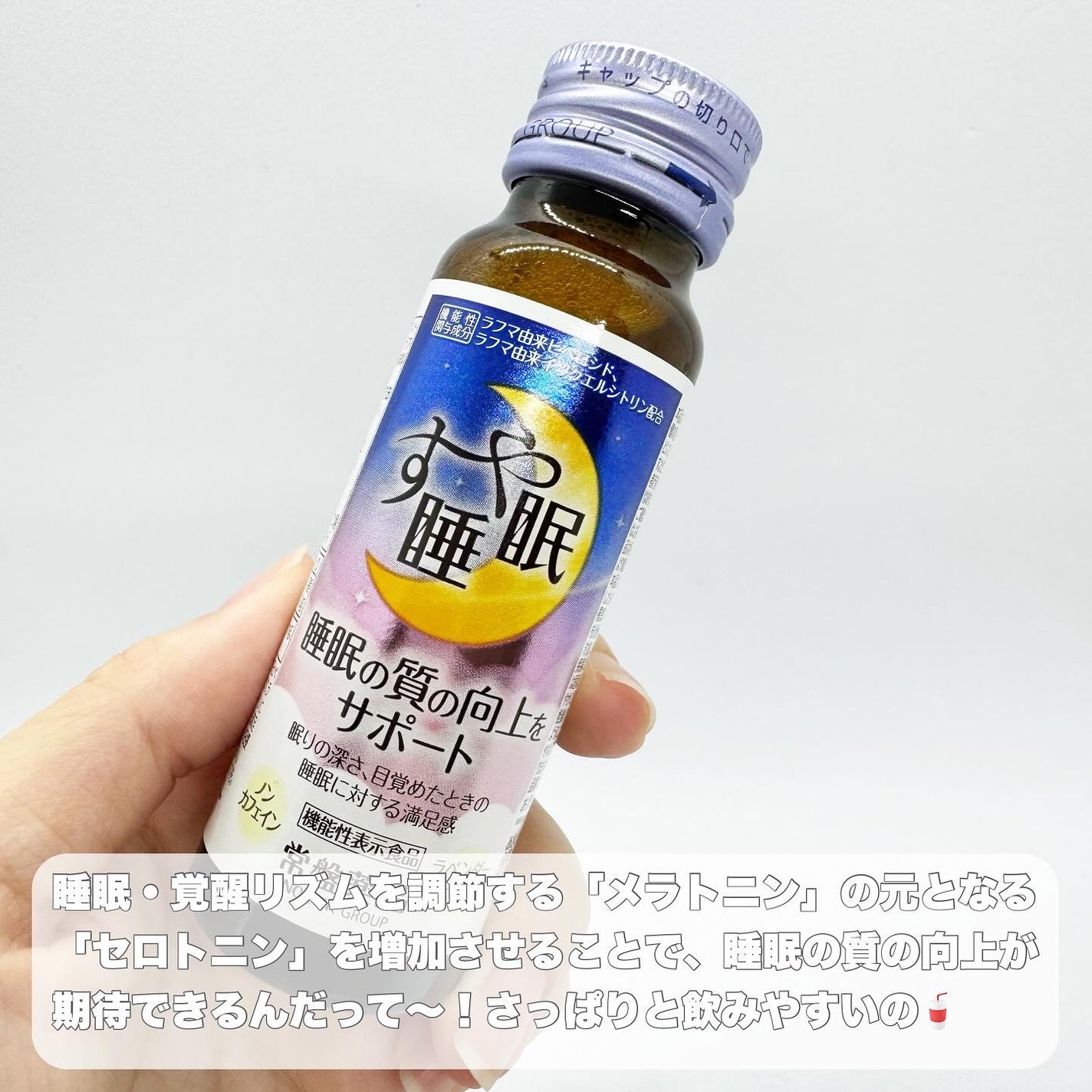 すや睡眠 ドリンクタイプ/常盤薬品/美容ドリンクを使ったクチコミ(2枚目)