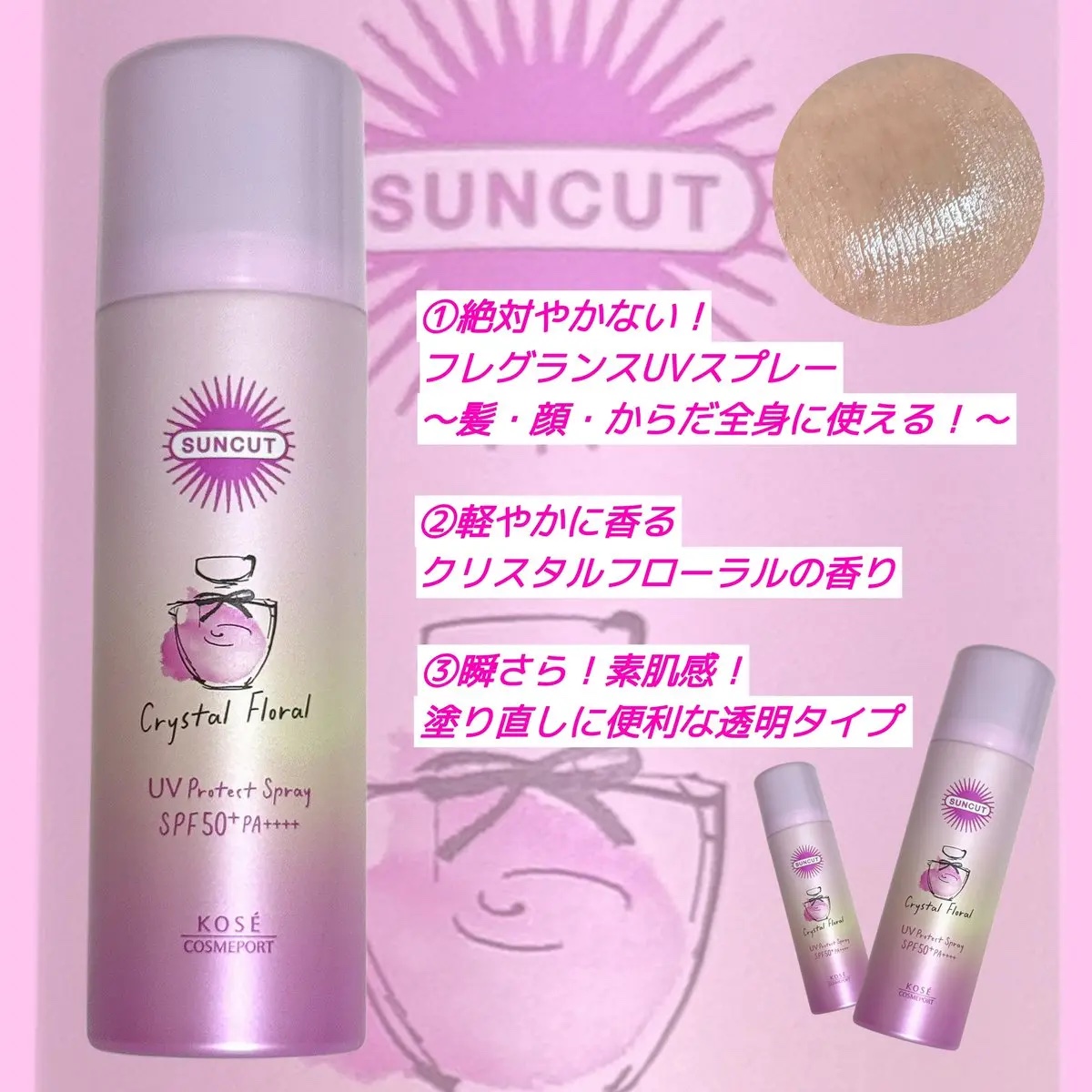 サンカット　フレグランスUVスプレー　クリスタルフローラルの香り/サンカット®/日焼け止めミスト・スプレーを使ったクチコミ（2枚目）