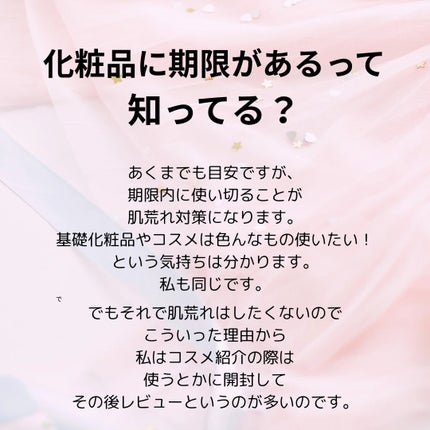 玲梨 on LIPS 「【化粧品の使用期限について】詳しくは画像に記載してますのでご覧..」(8枚目)