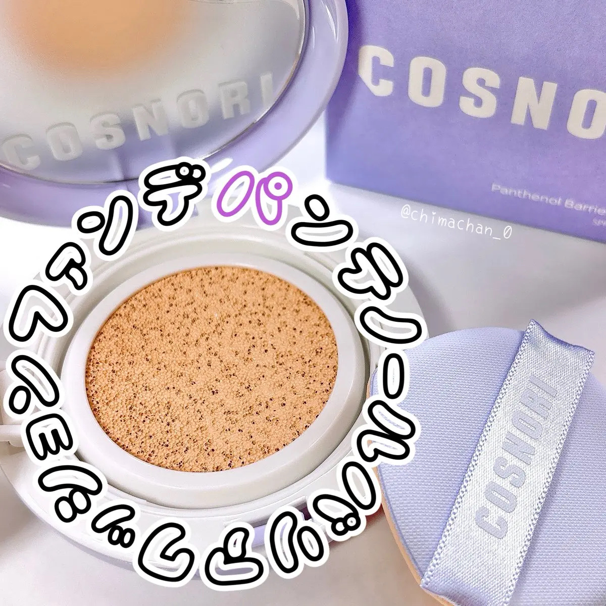 パンテノールバリアクッション/COSNORI/クッションファンデーションを使ったクチコミ（1枚目）