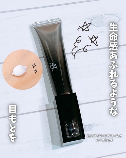 B.A アイゾーンクリーム N/B.A/アイケア・アイクリームを使ったクチコミ(1枚目)