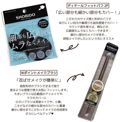 Wポイントメイクブラシ/SHOBIDO/メイクブラシを使ったクチコミ(2枚目)