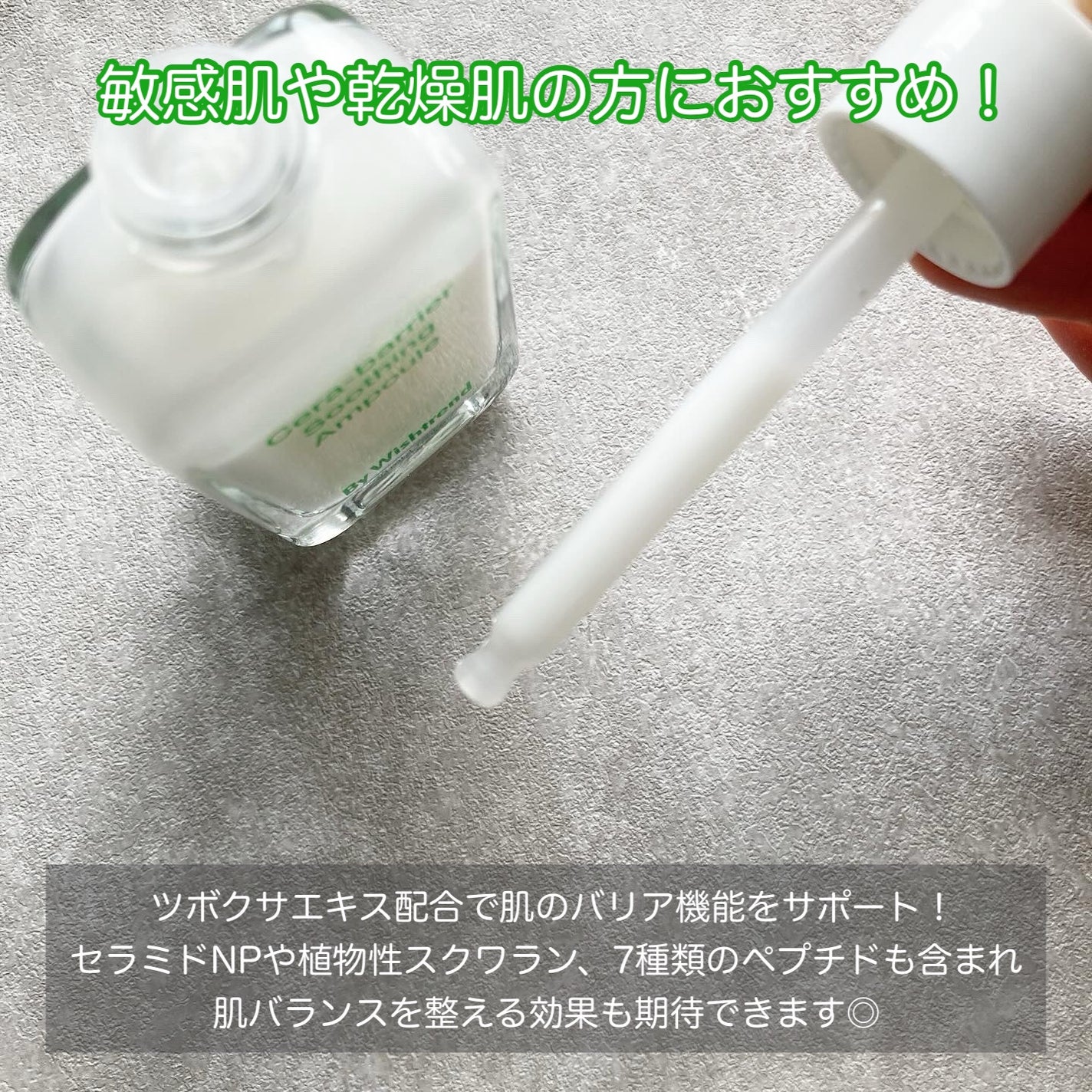 セラバリアスージングアンプル/By Wishtrend/美容液を使ったクチコミ(2枚目)