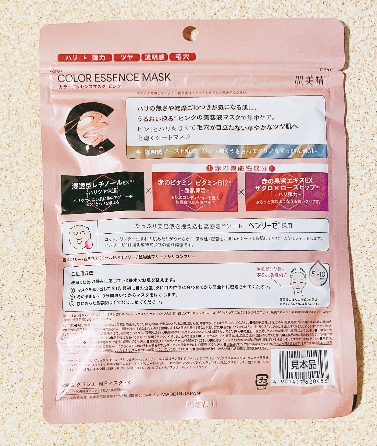 肌美精 カラーエッセンスマスク ピンク/肌美精/シートマスク・パックを使ったクチコミ(3枚目)