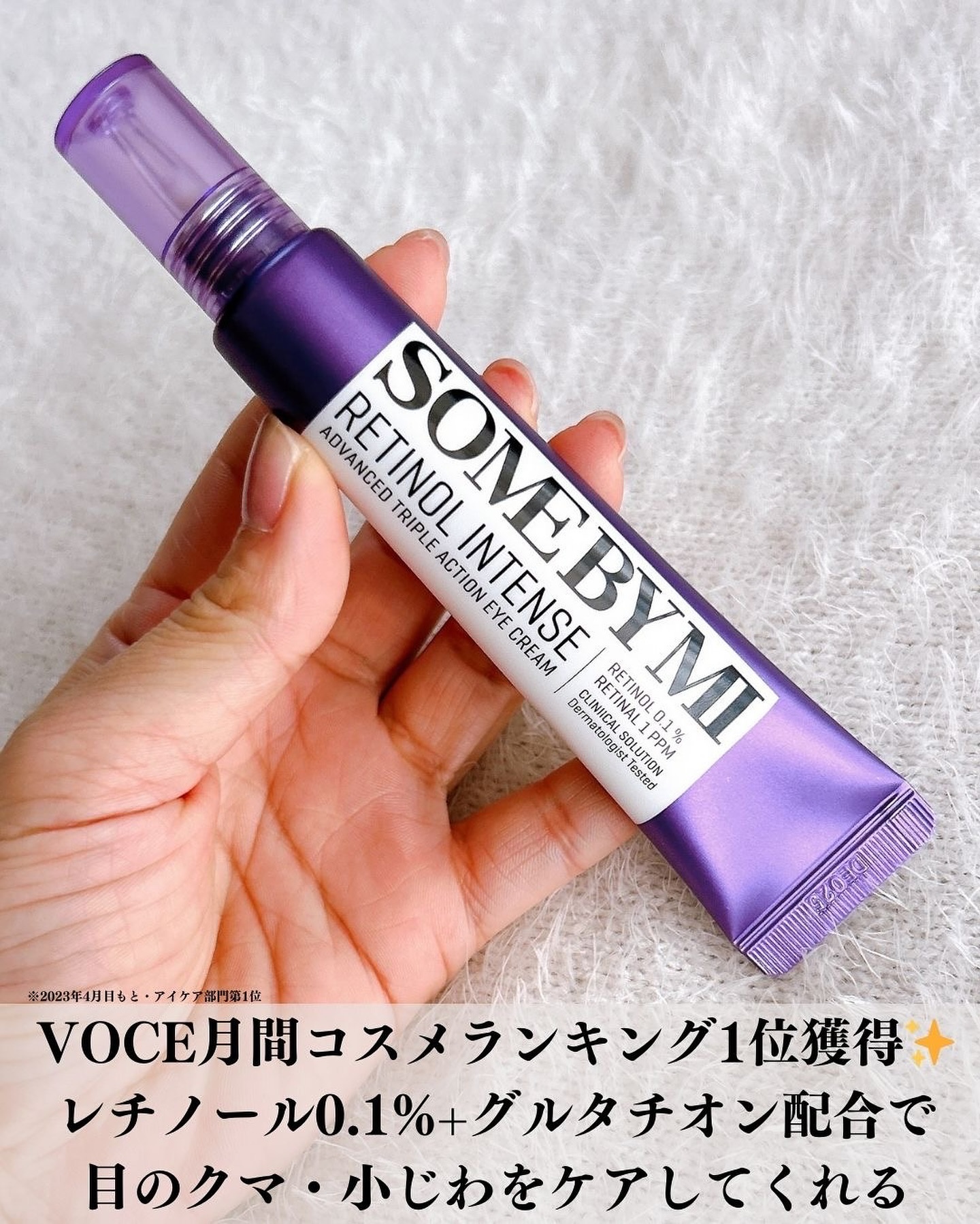 レチノールインテンシブ アドバンスドトリプルアクションアイクリーム/SOME BY MI/アイケア・アイクリームを使ったクチコミ（2枚目）