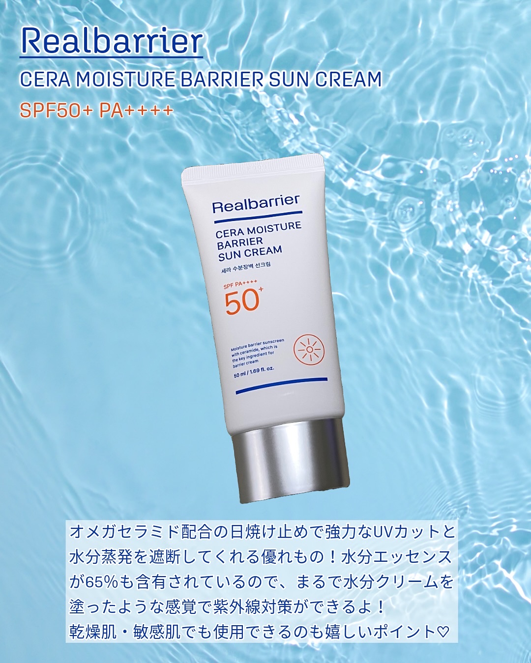 セラ水分バリア日焼け止め/Real Barrier/日焼け止めクリームを使ったクチコミ（2枚目）