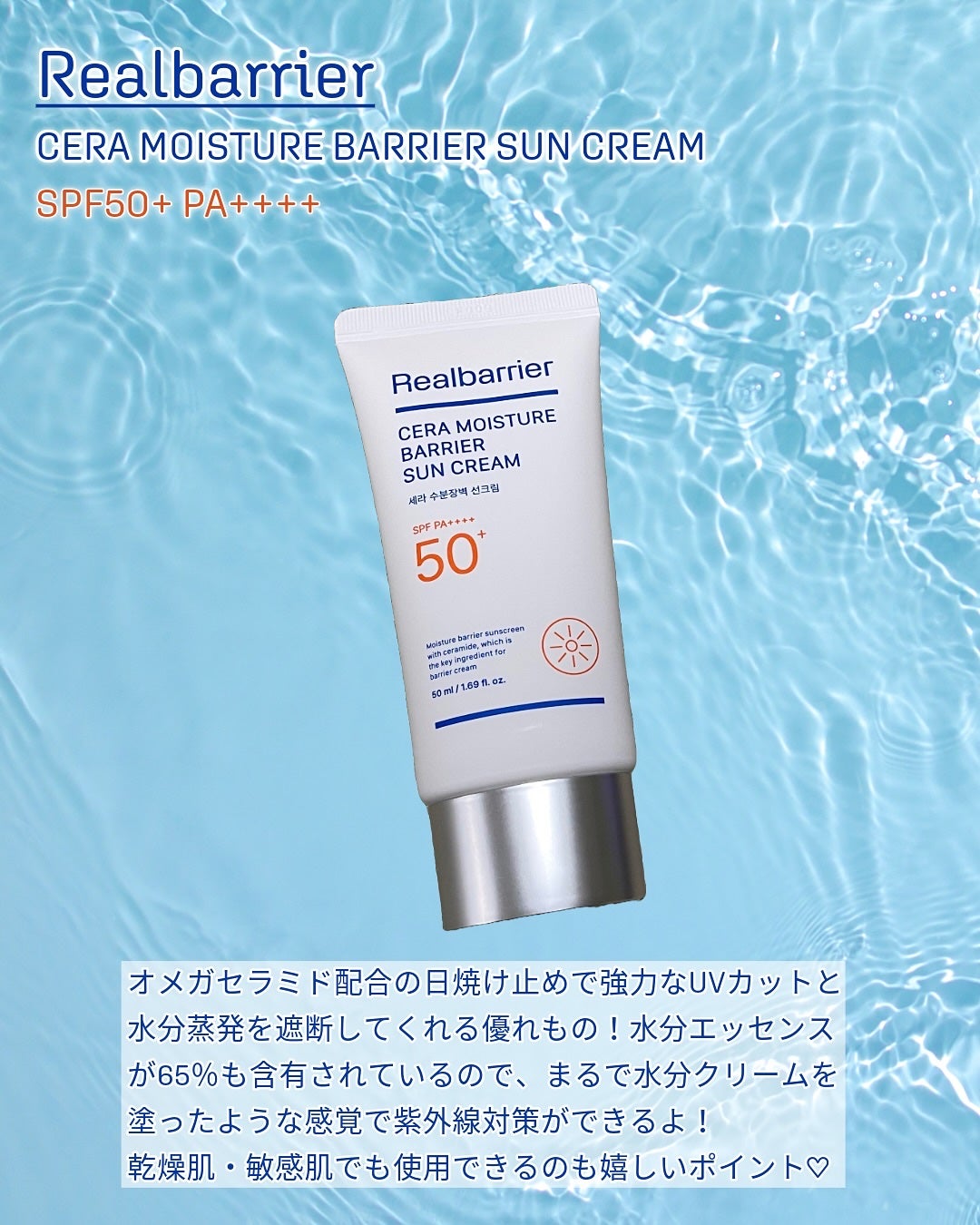 セラ水分バリア日焼け止め/Real Barrier/日焼け止めクリームを使ったクチコミ(2枚目)