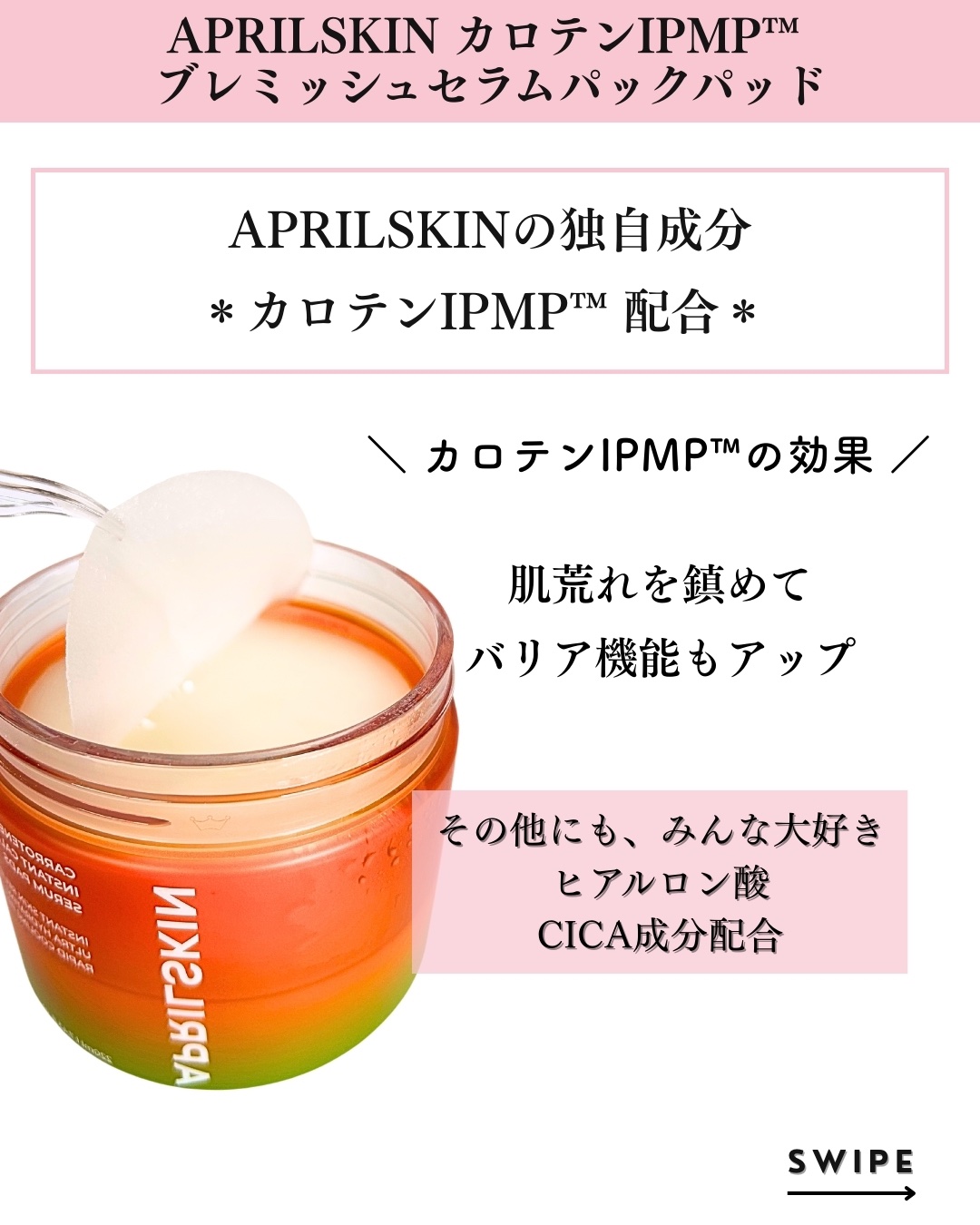 カロテンIPMP(TM) ブレミッシュカーミングセラムパッド/APRILSKIN/トナーパッドを使ったクチコミ（2枚目）