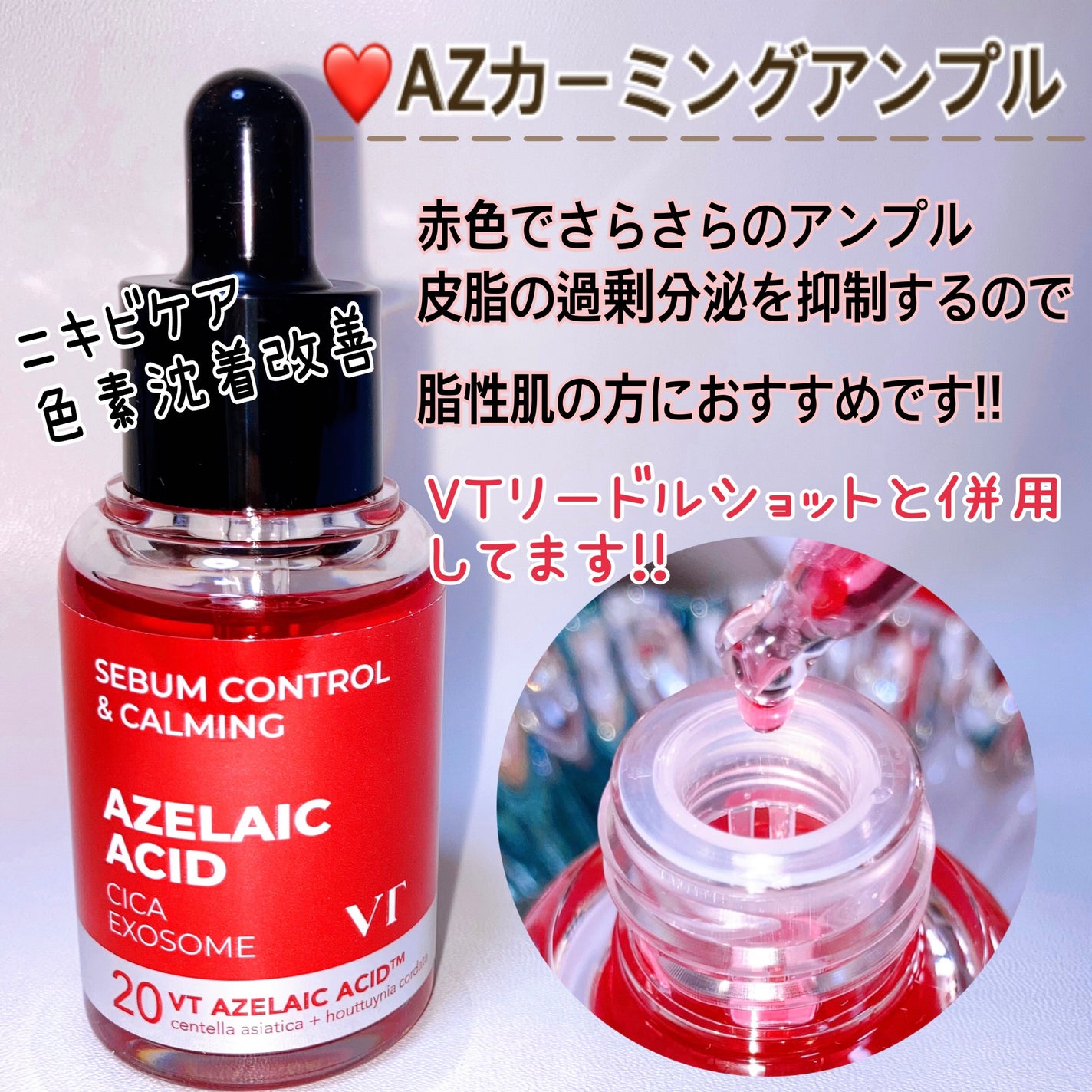 A1カーミング アンプル/VT/美容液を使ったクチコミ(4枚目)