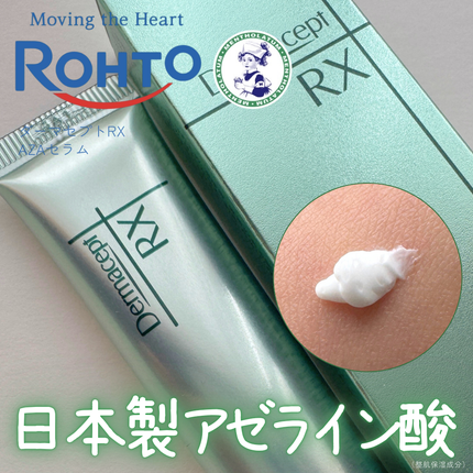 ダーマセプトRX AZAセラム/ダーマセプトRX/美容液を使ったクチコミ(1枚目)