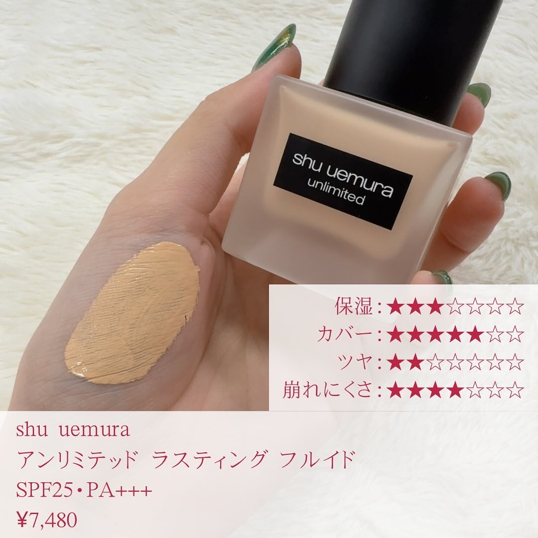 shu uemuraのリキッドファンデーションを徹底比較】(旧 shu uemuraのリキッドファンデーションを徹底比較】(旧