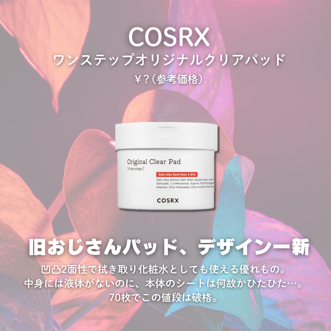 ワンステップオリジナルクリアパッド/COSRX/トナーパッドを使ったクチコミ（3枚目）