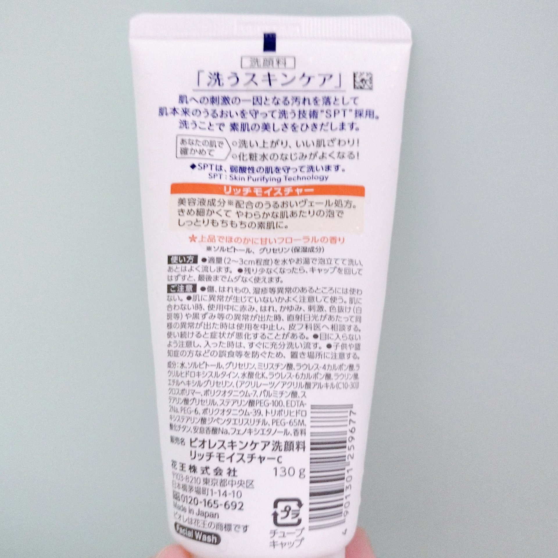 スキンケア洗顔料 リッチモイスチャー/ビオレ/洗顔フォームを使ったクチコミ（2枚目）