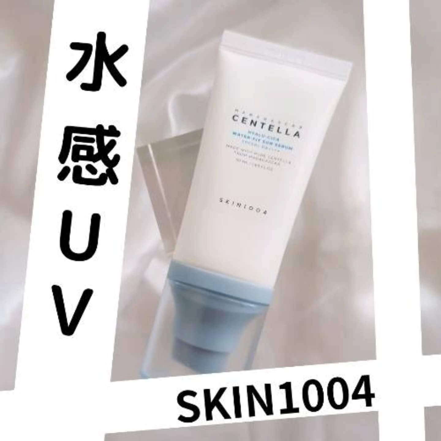 ヒアルーシカ ウォーターフィット サンセラム/SKIN1004/日焼け止めローションを使ったクチコミ（1枚目）