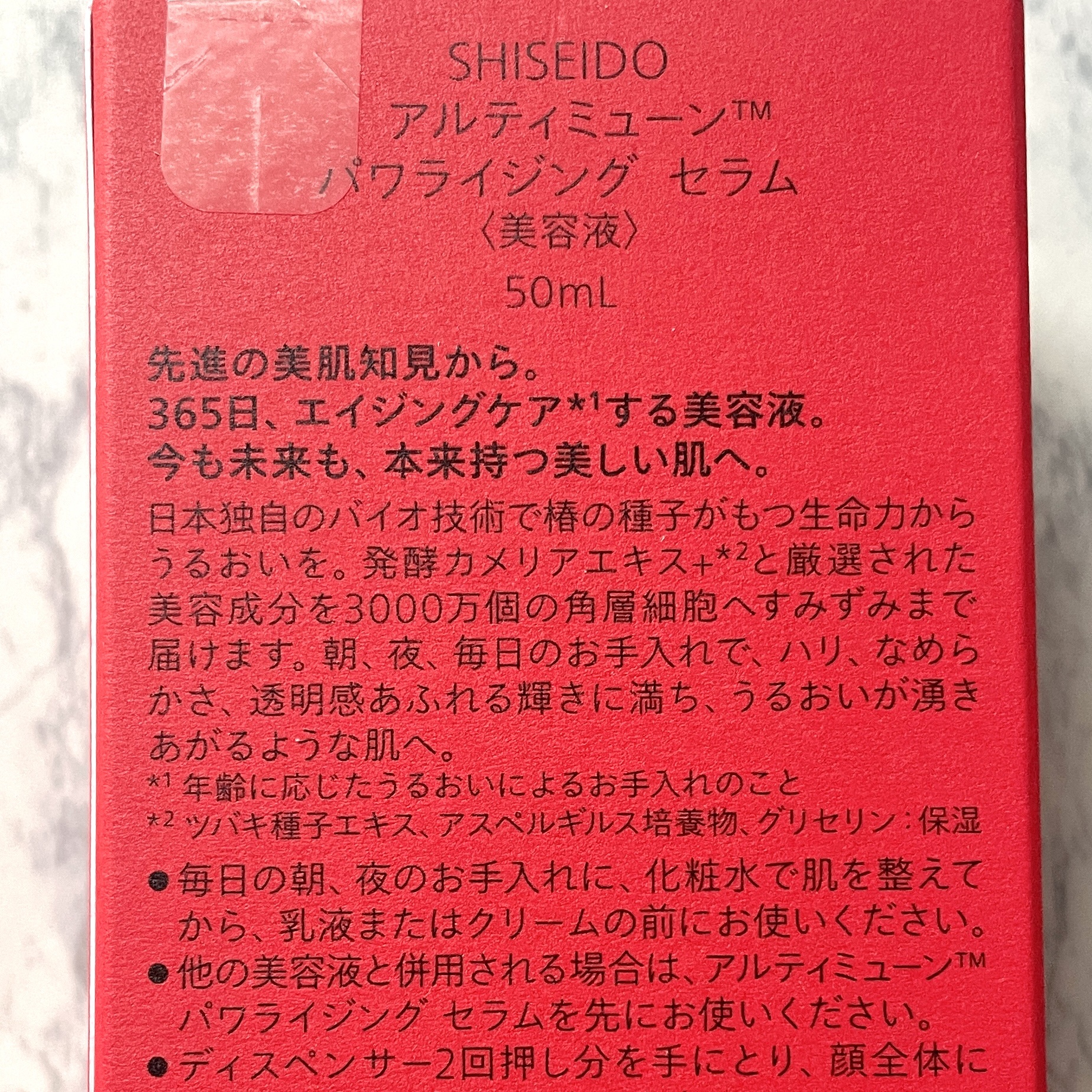 アルティミューン™ パワライジング セラム/SHISEIDO/美容液を使ったクチコミ（3枚目）