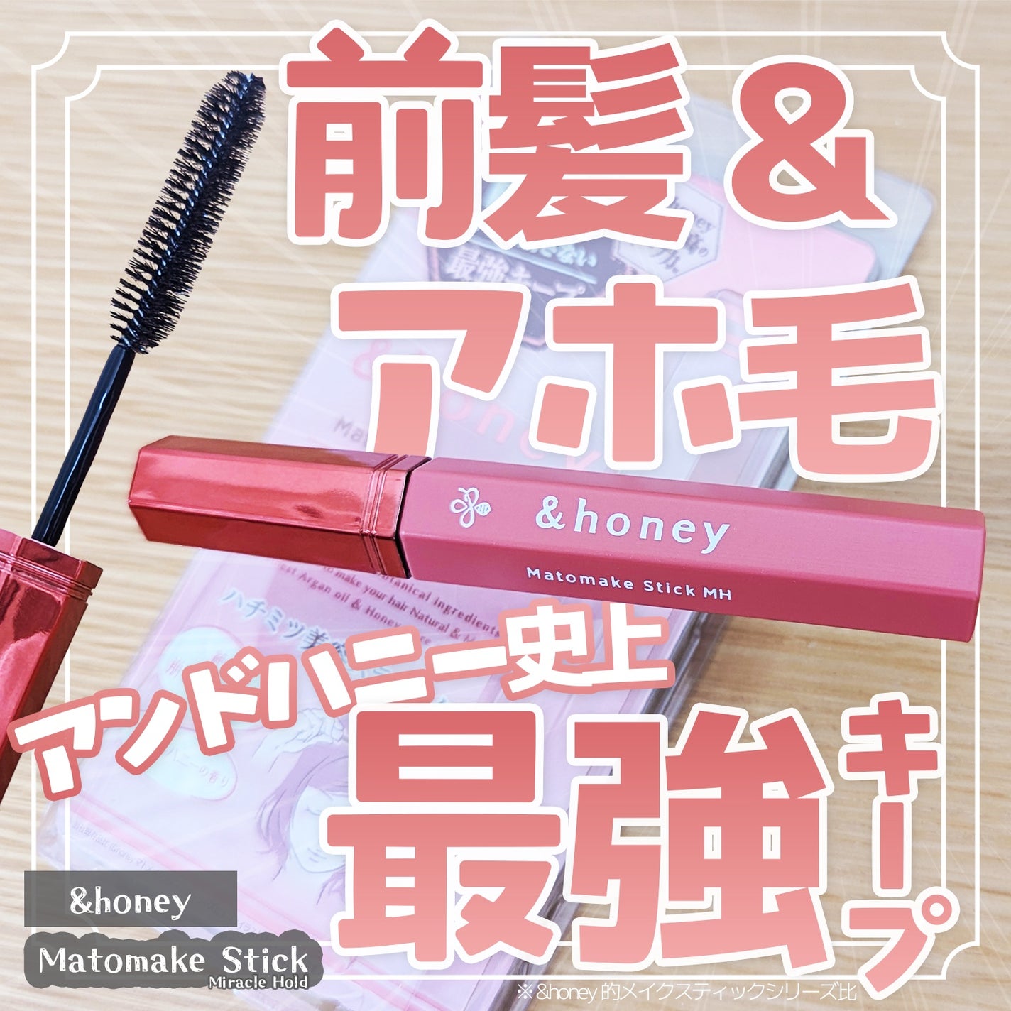 アンドハニー マトメイク スティック ミラクルホールド4.0/&honey/ヘアジェルを使ったクチコミ(1枚目)