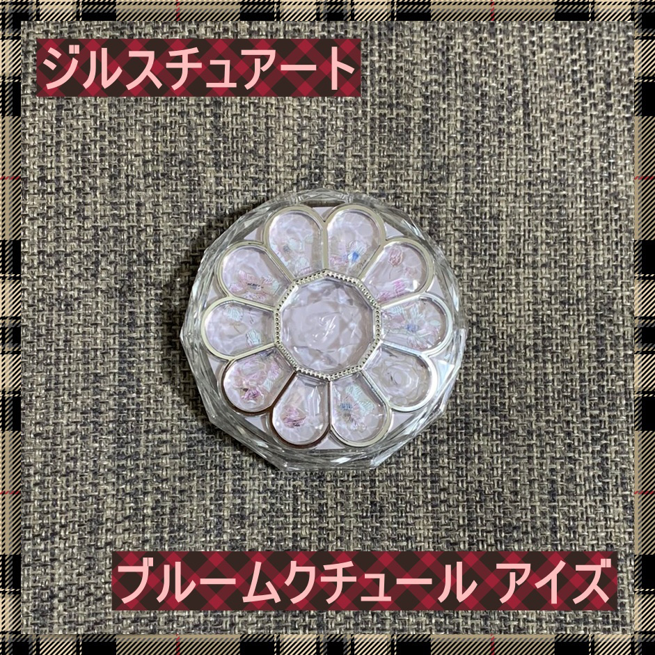 ジルスチュアート クリスタルブルーム ブルームクチュール アイズ/JILL STUART/アイシャドウパレットを使ったクチコミ（1枚目）