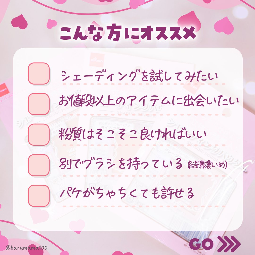 &. Wチャーム シェーディングパウダー/DAISO/シェーディングを使ったクチコミ（3枚目）