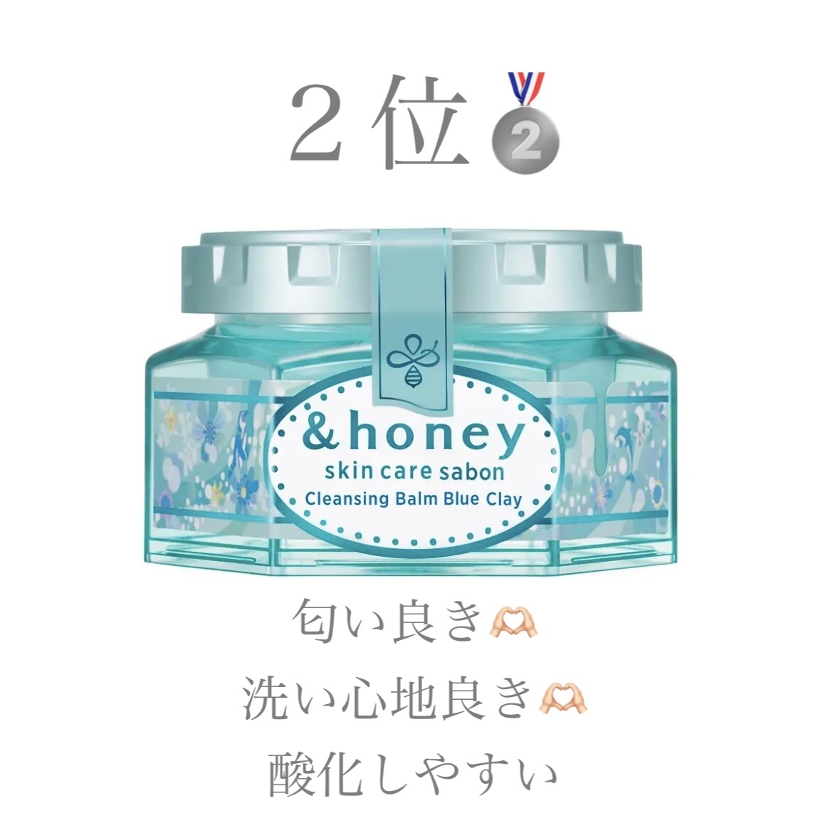 アンドハニー クレンジングバーム クリア/&amp;honey/クレンジングバームを使ったクチコミ（2枚目）