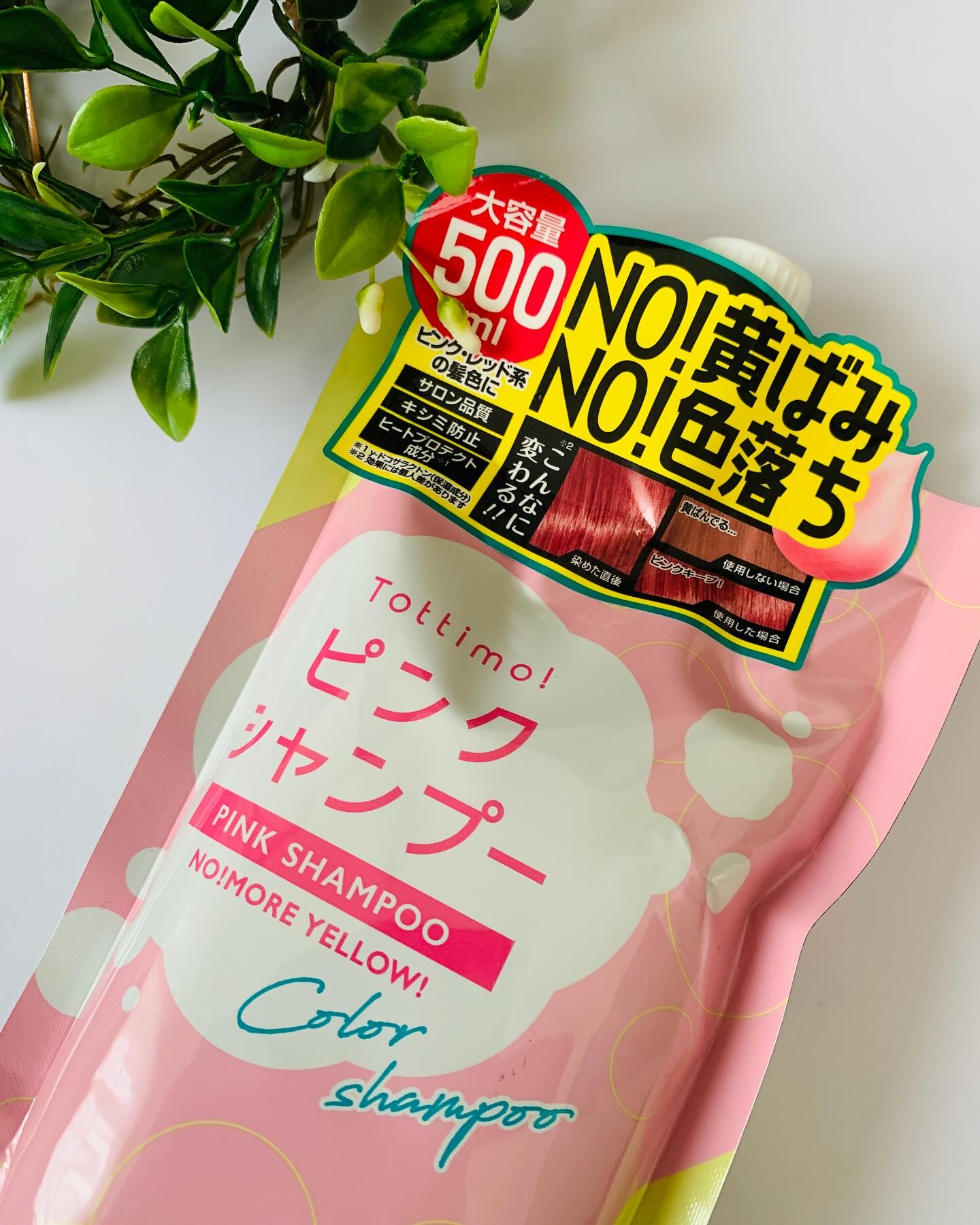 ピンクシャンプー No!More!Yellow! /アイケイ/市販シャンプーを使ったクチコミ（1枚目）