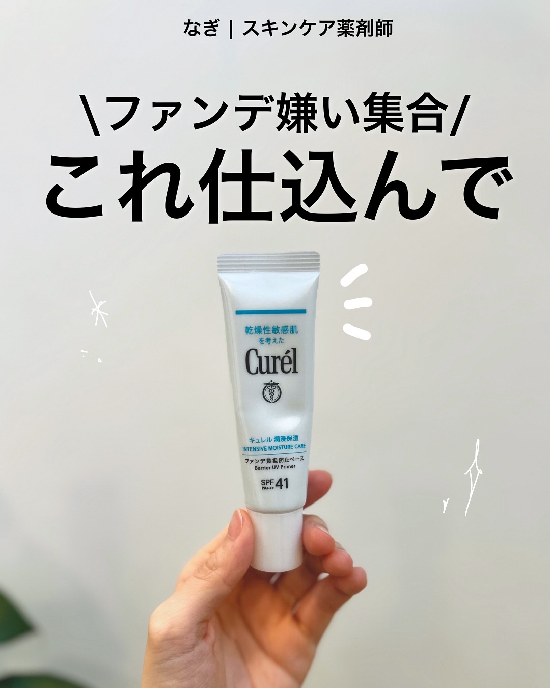 キュレル 潤浸保湿 ファンデ負担防止ベース/キュレル/化粧下地を使ったクチコミ（1枚目）