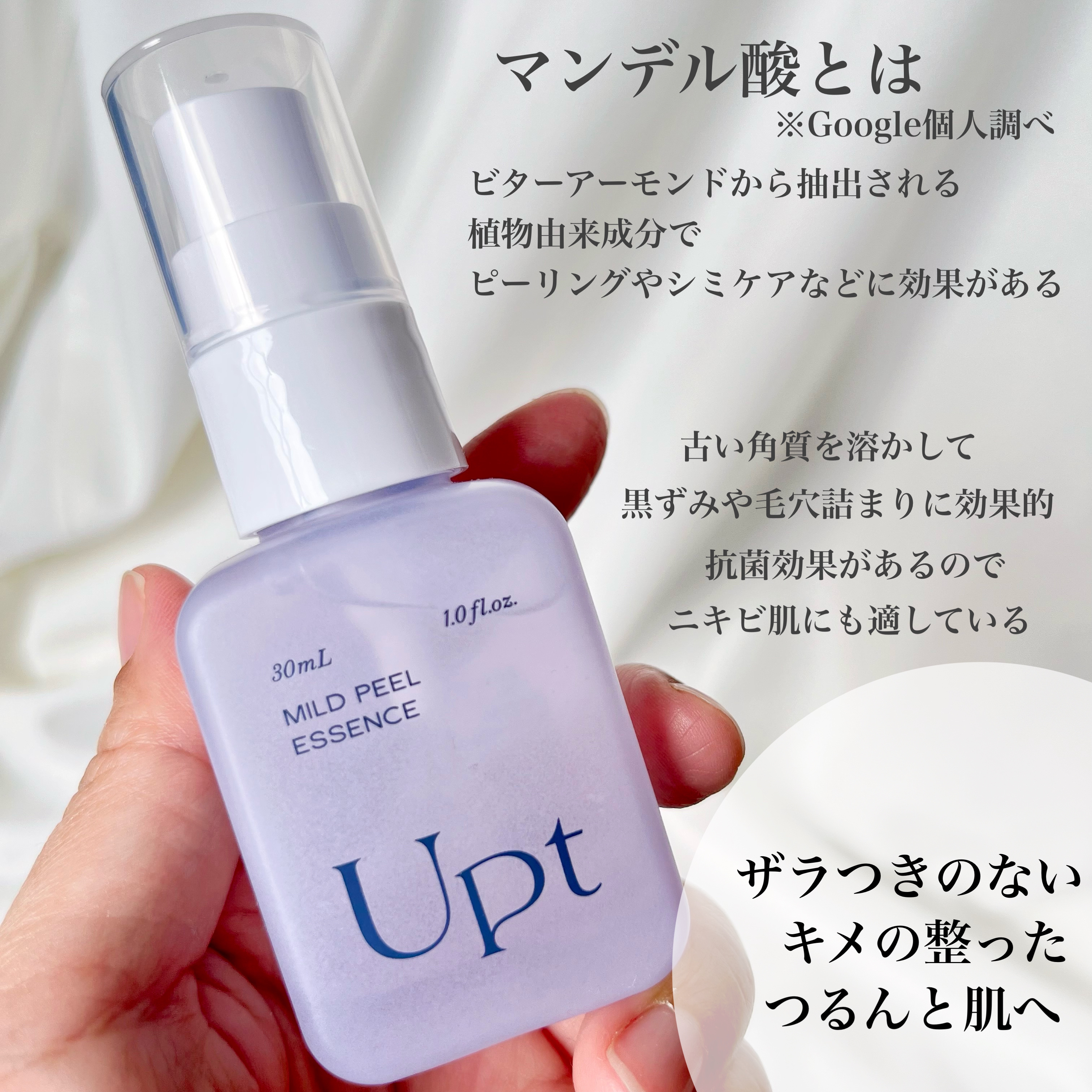 Upt MILD PEEL ESSENCE/Upt/ピーリングを使ったクチコミ（2枚目）