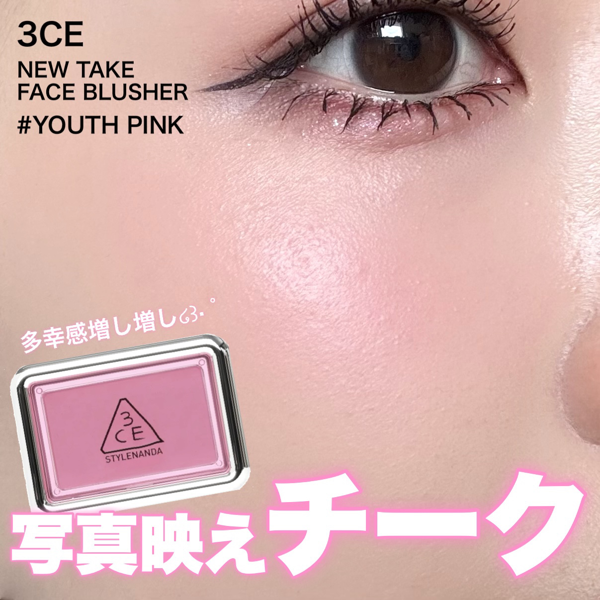 3CE ニューテイク フェイスブラッシャー/3CE/チークを使ったクチコミ（1枚目）