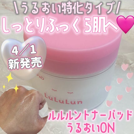 ルルルン トナーパッド うるおいON/ルルルン/トナーパッドを使ったクチコミ(1枚目)