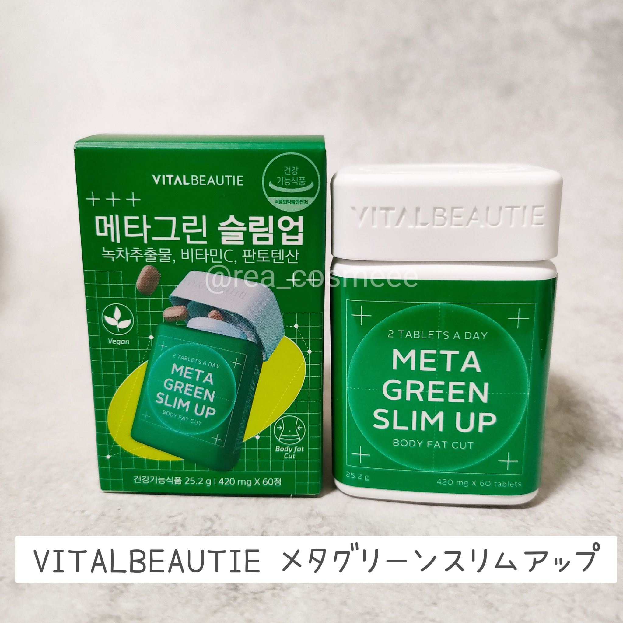 メタグリーンスリムアップ/VITALBEAUTIE/ボディサプリメントを使ったクチコミ（2枚目）