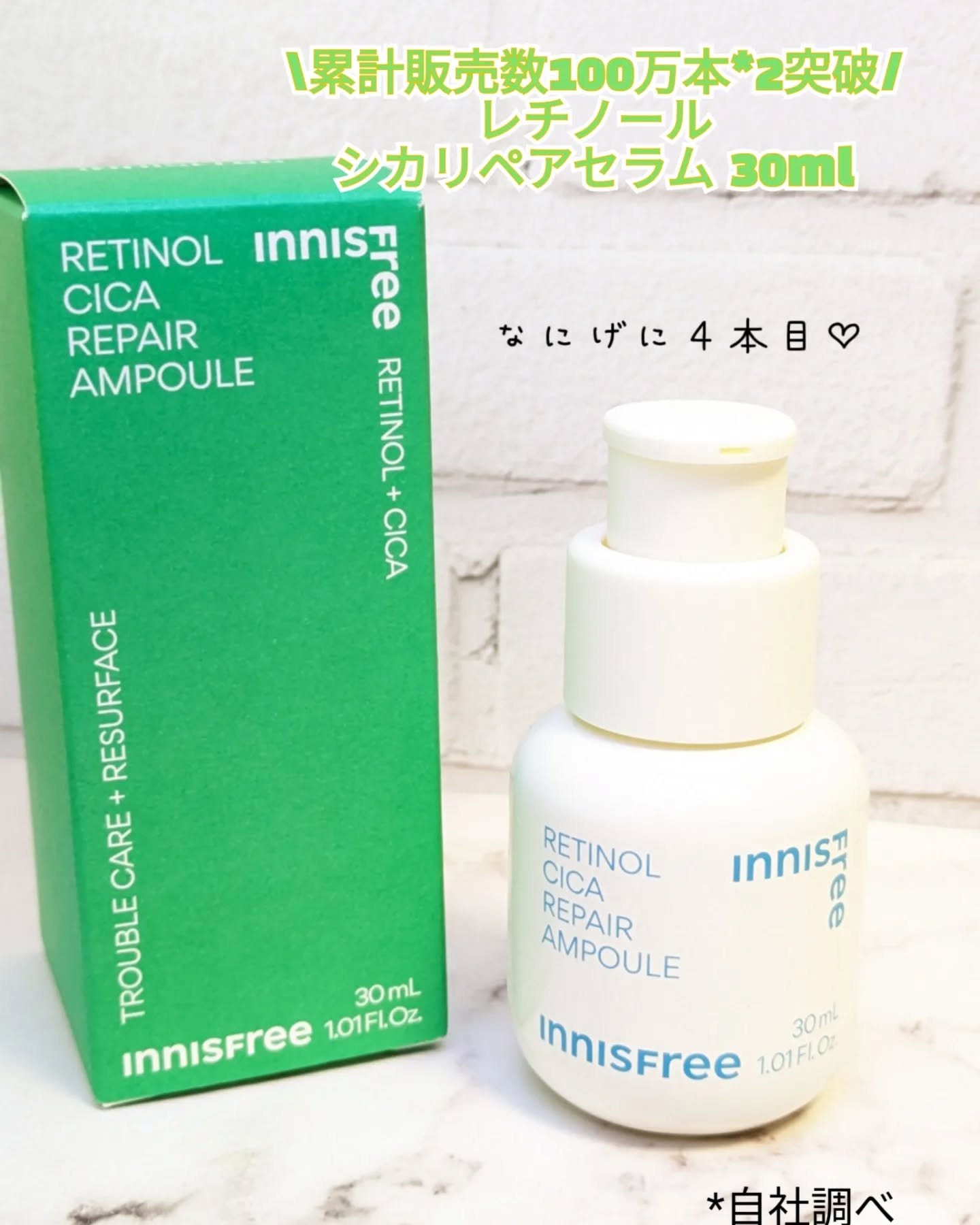 レチノール　シカ　リペア　セラム/innisfree/美容液を使ったクチコミ（1枚目）