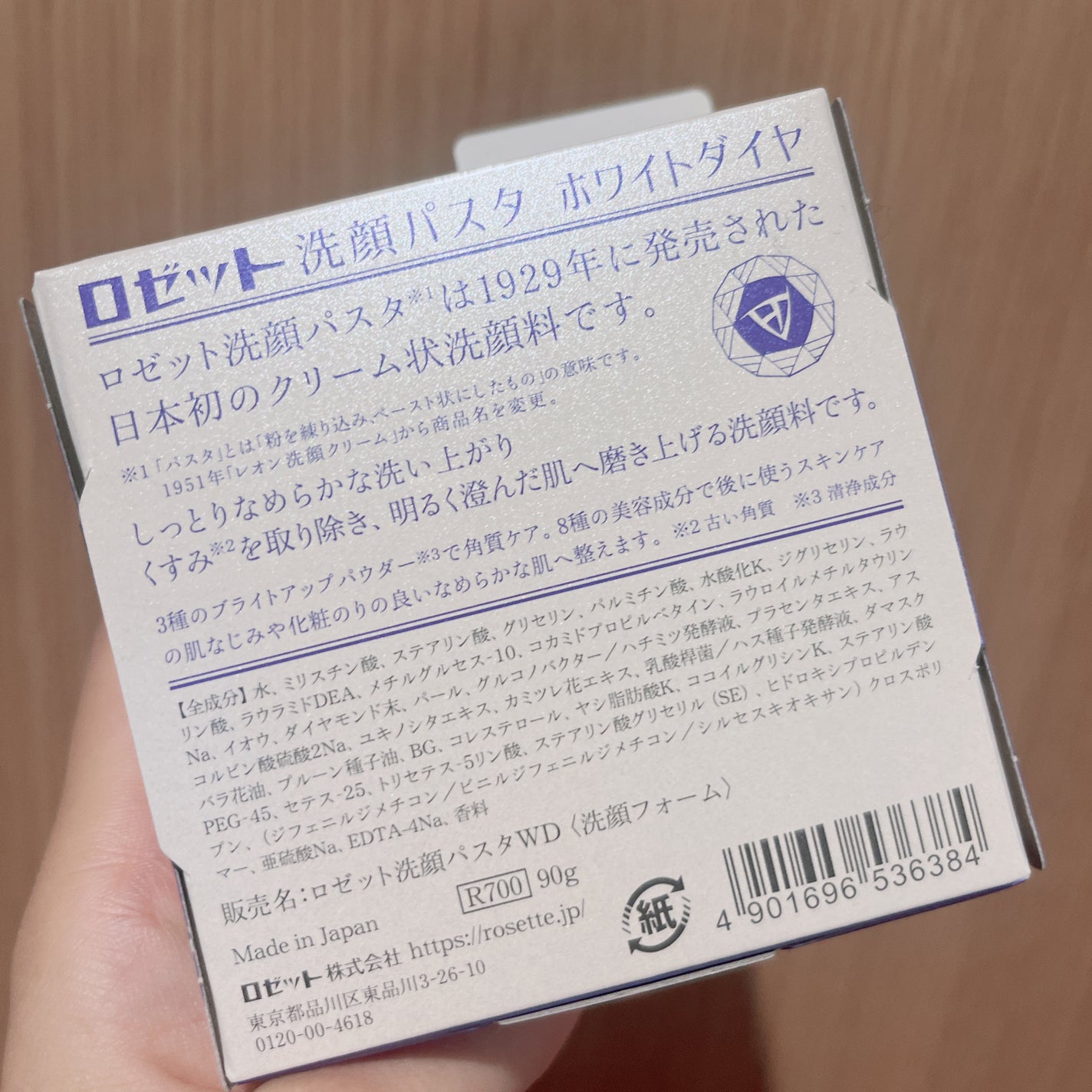 ロゼット洗顔パスタ ホワイトダイヤ/ロゼット/洗顔フォームを使ったクチコミ(4枚目)