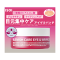 ISOI アイソイ 目元集中ケア アイゲルパッチ