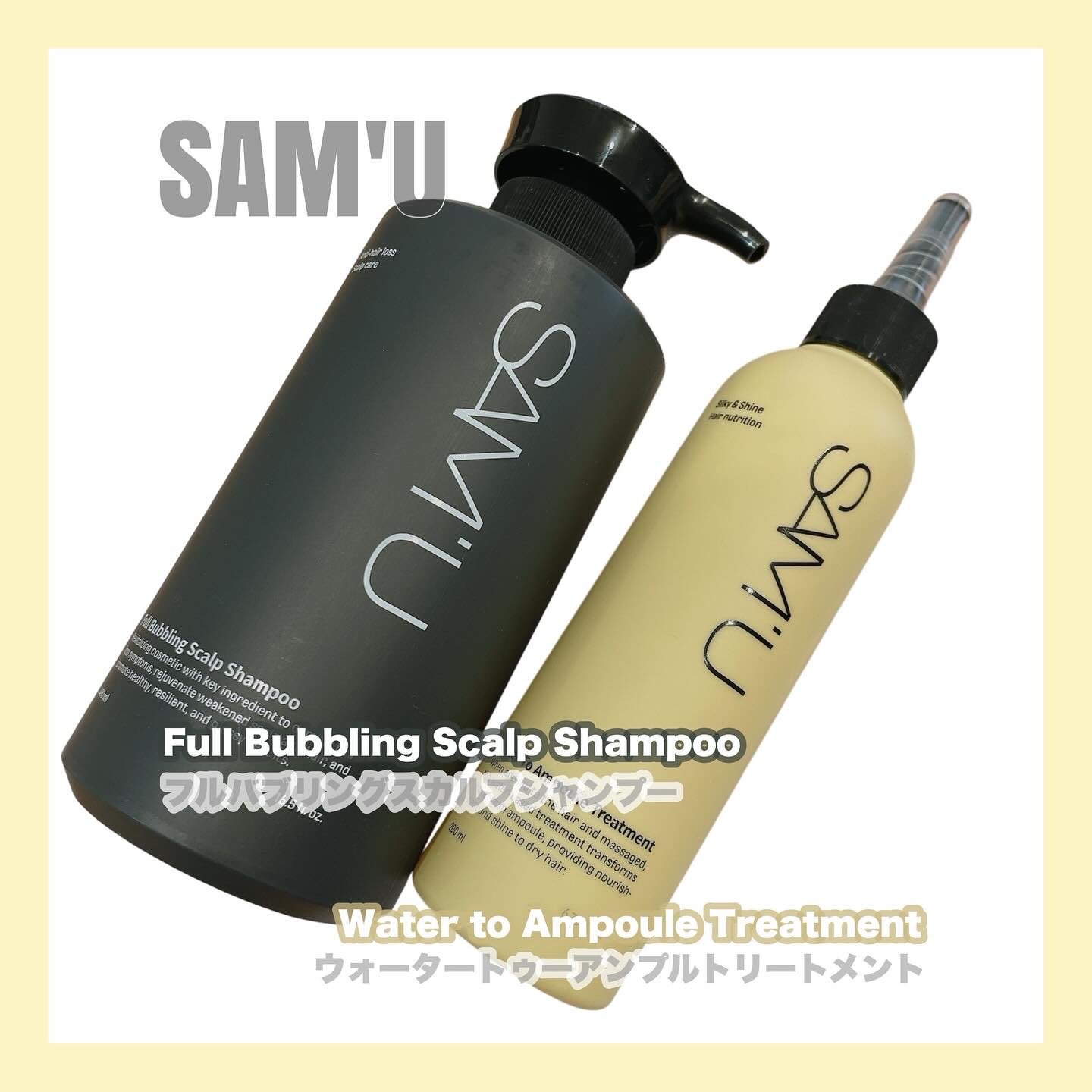 #PR ꙳ 

SAM'U @sam_u_jp 
❮ フルバブリングスカルプシャンプー ❯
❮ ウォータートゥーアンプルトリートメント ❯

ビオチンヘアケアセットは韓国サロン級❤️‍🔥🫧
抜け毛症状緩和効果で頭皮を守り
アンプルトリー