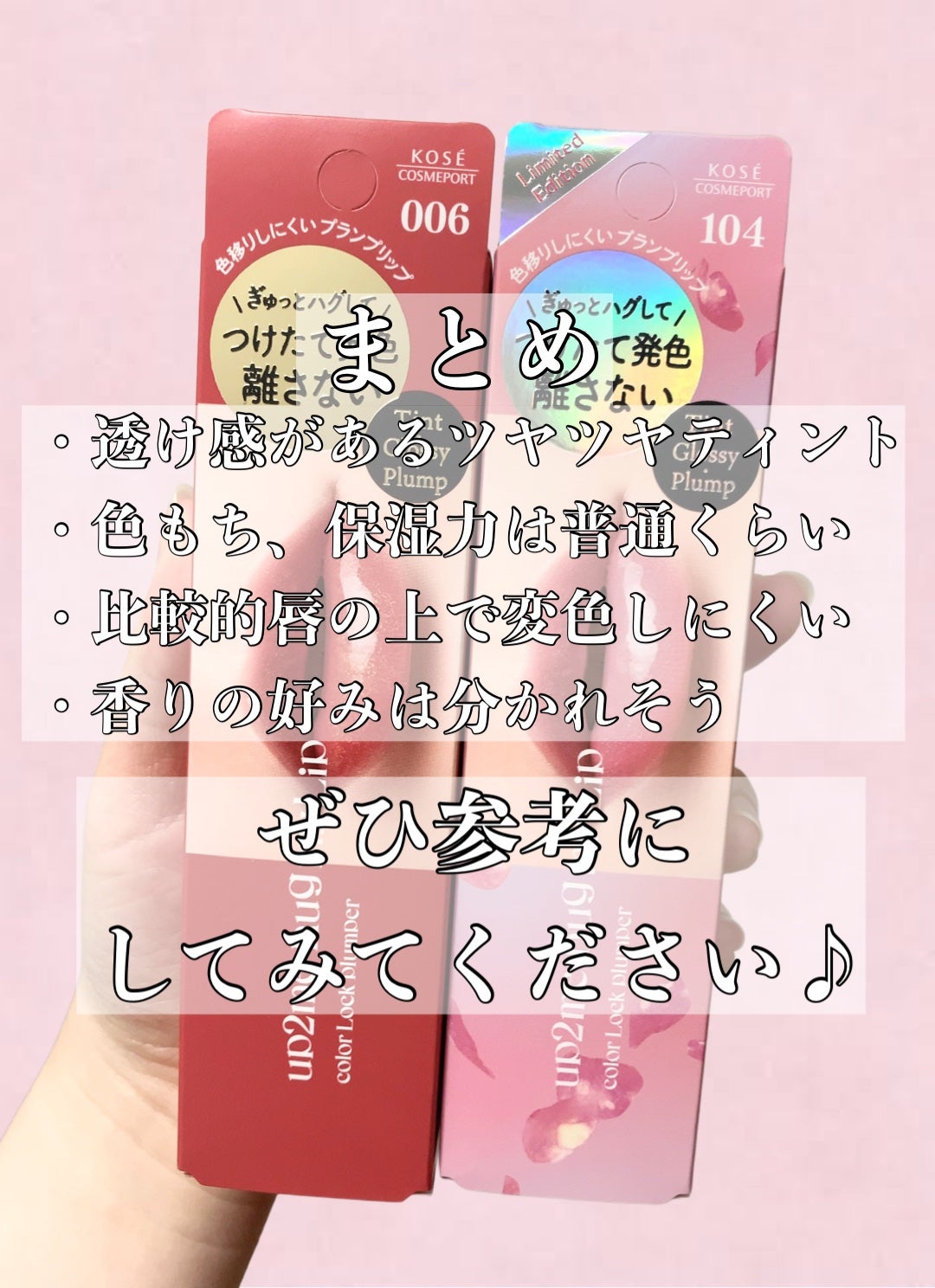 アップトゥーミー ハグマイリップ カラーロックプランパー/up2me/リッププランパーを使ったクチコミ(5枚目)