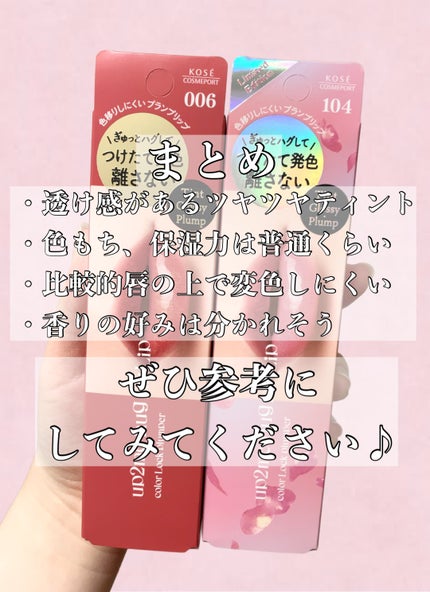 アップトゥーミー ハグマイリップ カラーロックプランパー/up2me/リッププランパーを使ったクチコミ(5枚目)