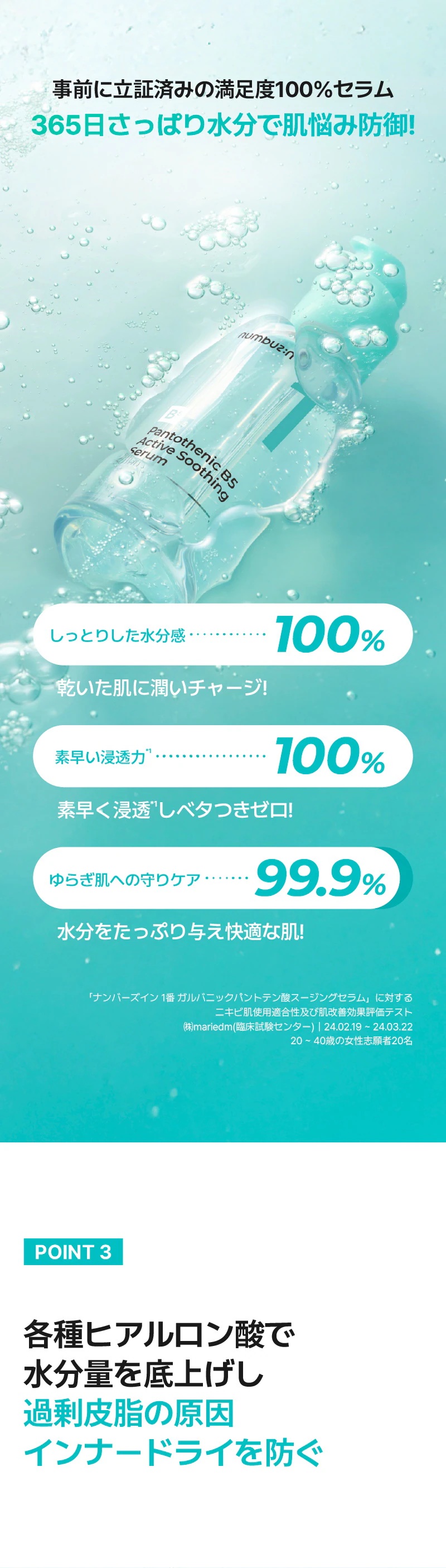 1番 ガルバニックパントテン酸スージングセラム｜numbuzinの効果