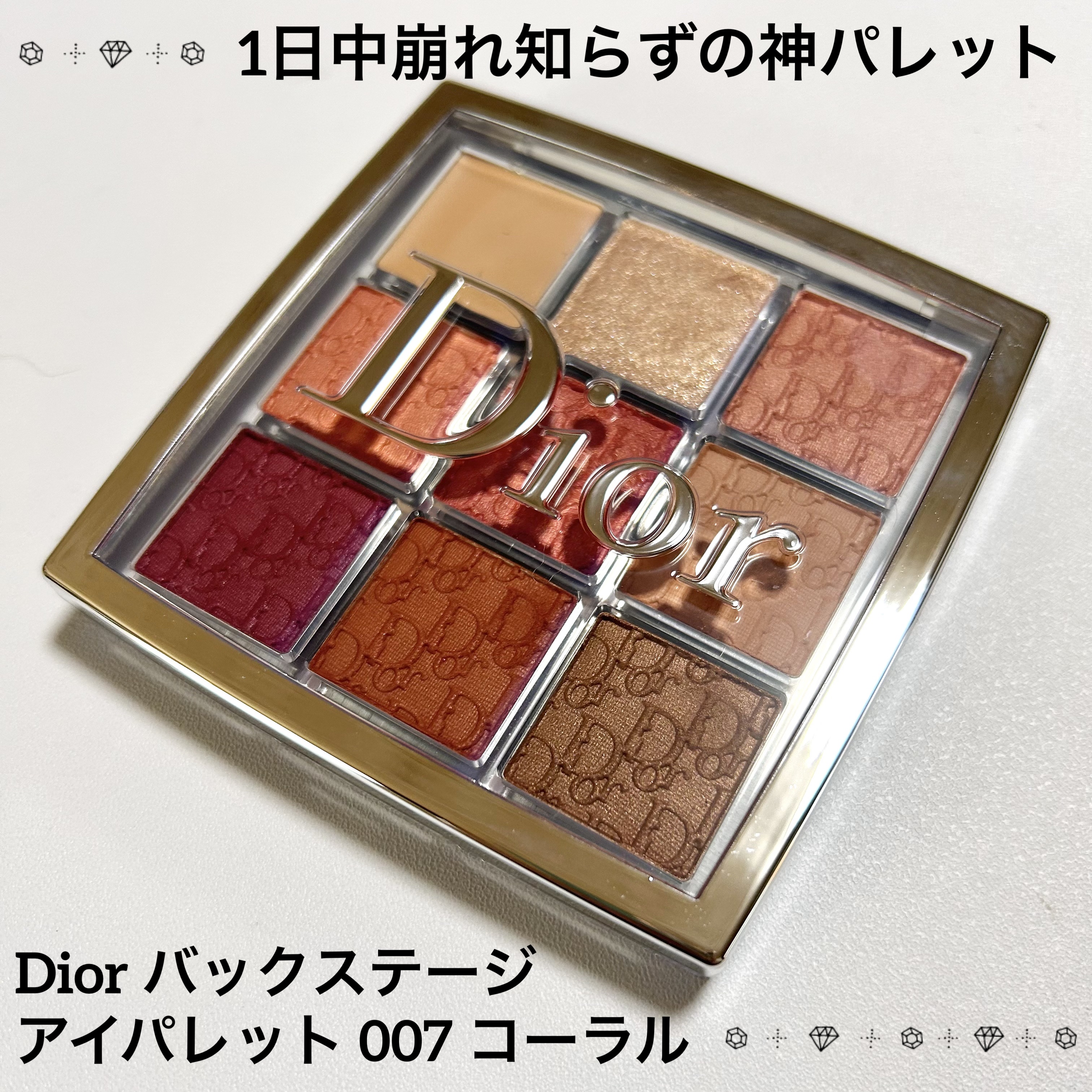 ディオール バックステージ アイ パレット/Dior/アイシャドウパレットを使ったクチコミ（1枚目）