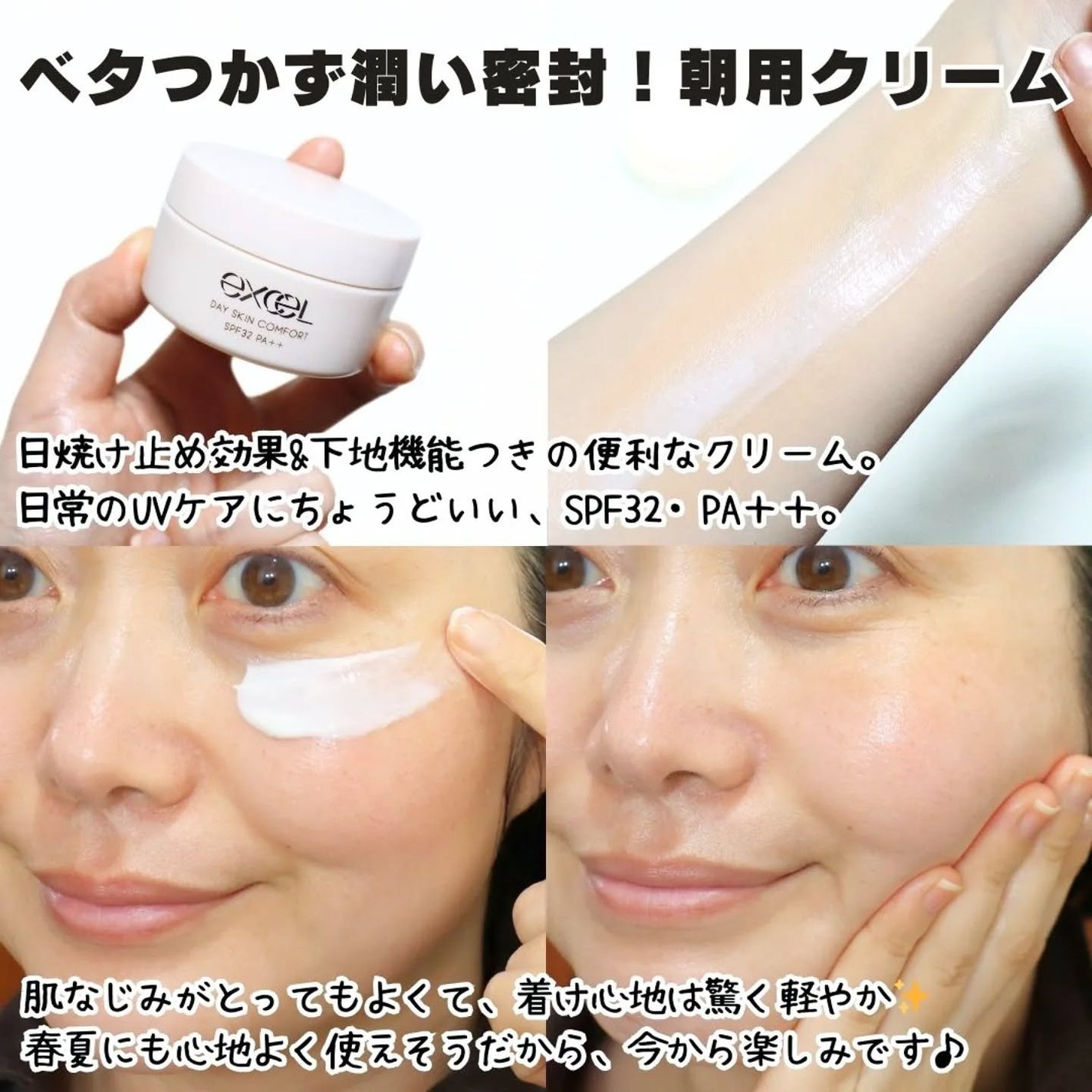 デイスキンコンフォート/excel/フェイスクリームを使ったクチコミ(4枚目)